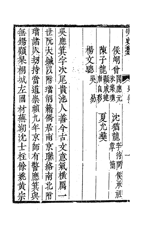 63282-楼山堂集一 (明)吴应箕撰.pdf_第3页