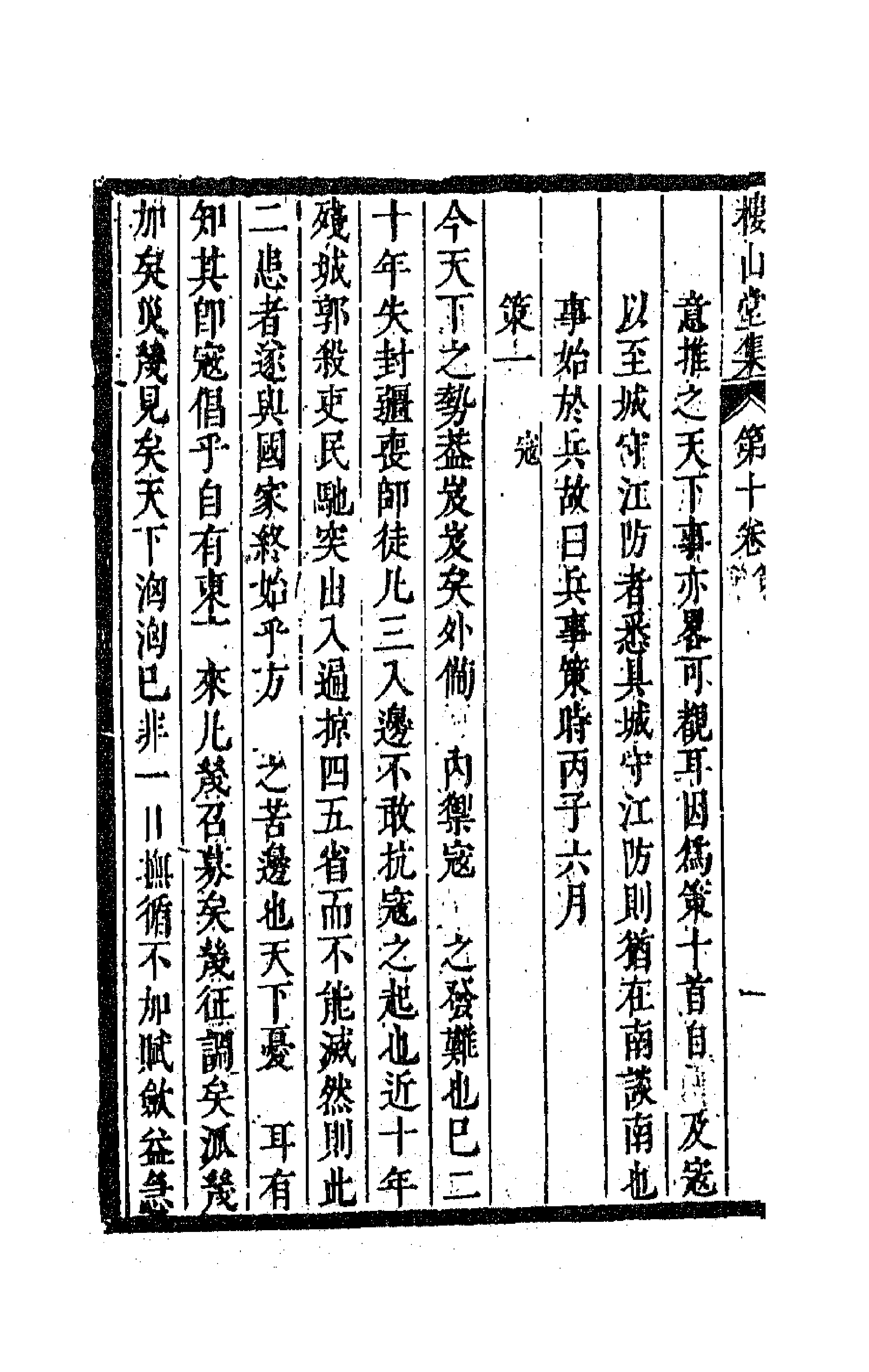 63283-楼山堂集五 (明)吴应箕撰.pdf_第2页