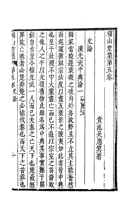 63290-楼山堂集三 (明)吴应箕撰.pdf_第2页