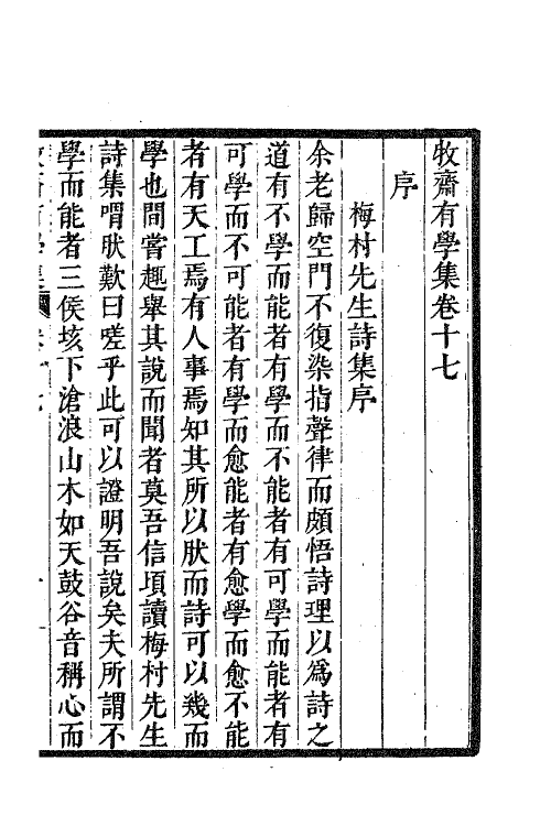 63305-牧斋有学集七 (清)钱谦益撰.pdf_第2页