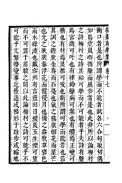 63305-牧斋有学集七 (清)钱谦益撰.pdf_第3页