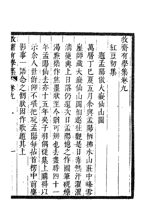 63312-牧斋有学集四 (清)钱谦益撰.pdf_第2页