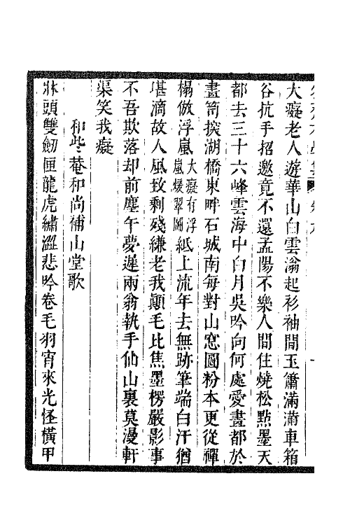 63312-牧斋有学集四 (清)钱谦益撰.pdf_第3页