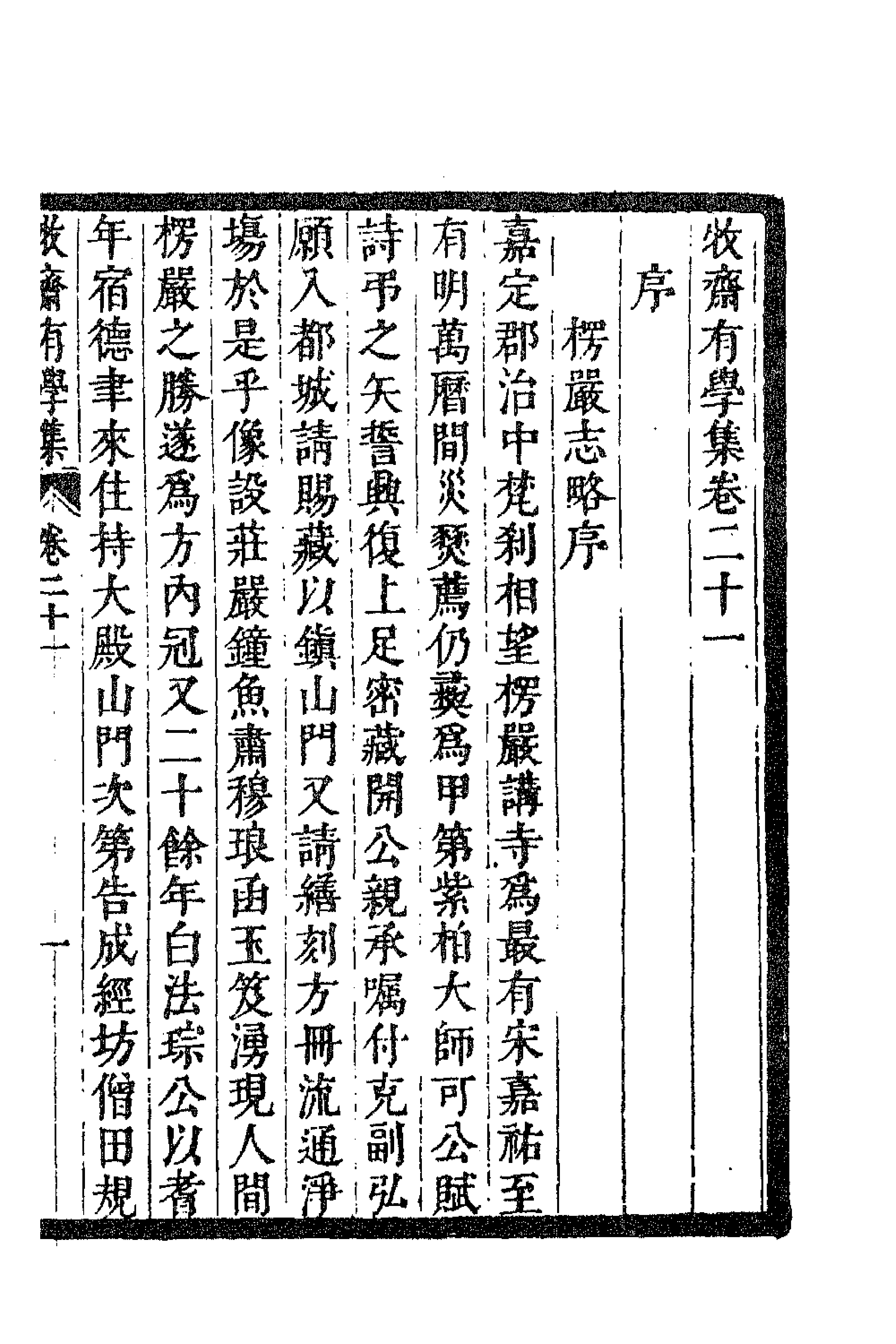 63313-牧斋有学集九 (清)钱谦益撰.pdf_第1页