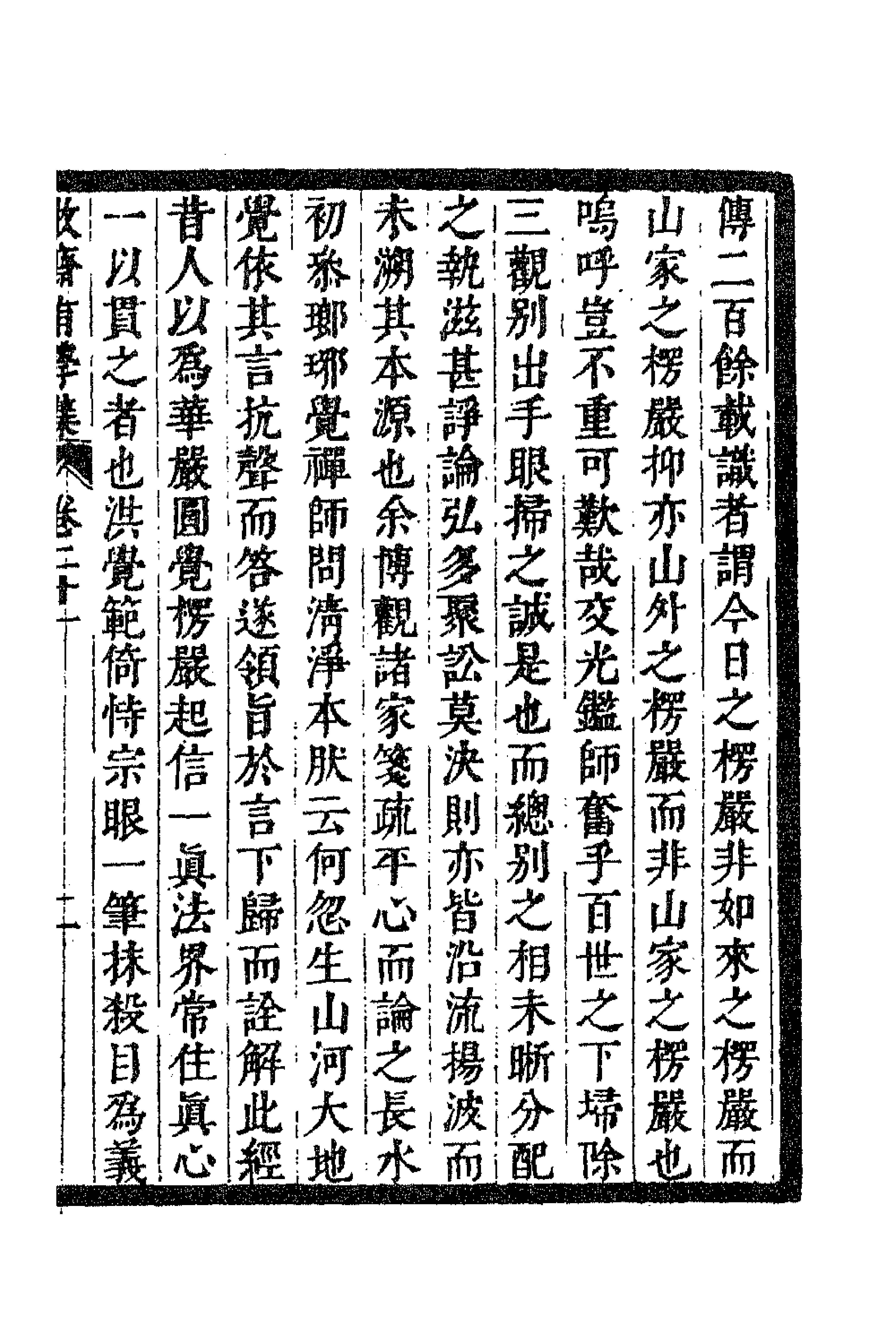 63313-牧斋有学集九 (清)钱谦益撰.pdf_第3页