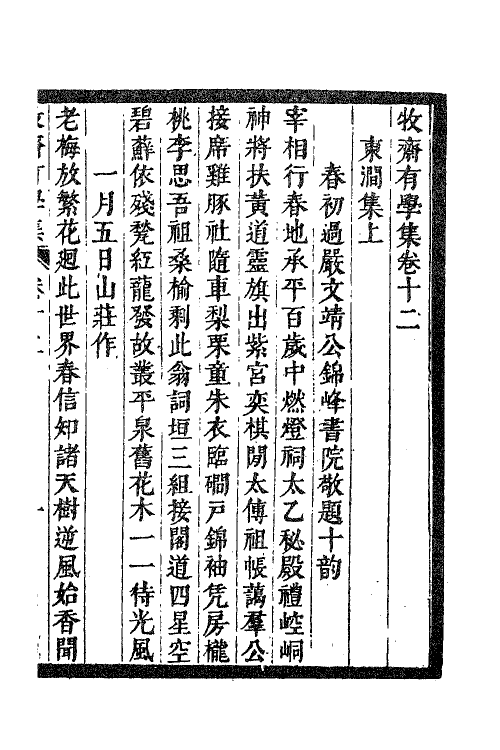 63316-牧斋有学集五 (清)钱谦益撰.pdf_第2页