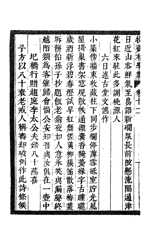 63316-牧斋有学集五 (清)钱谦益撰.pdf_第3页