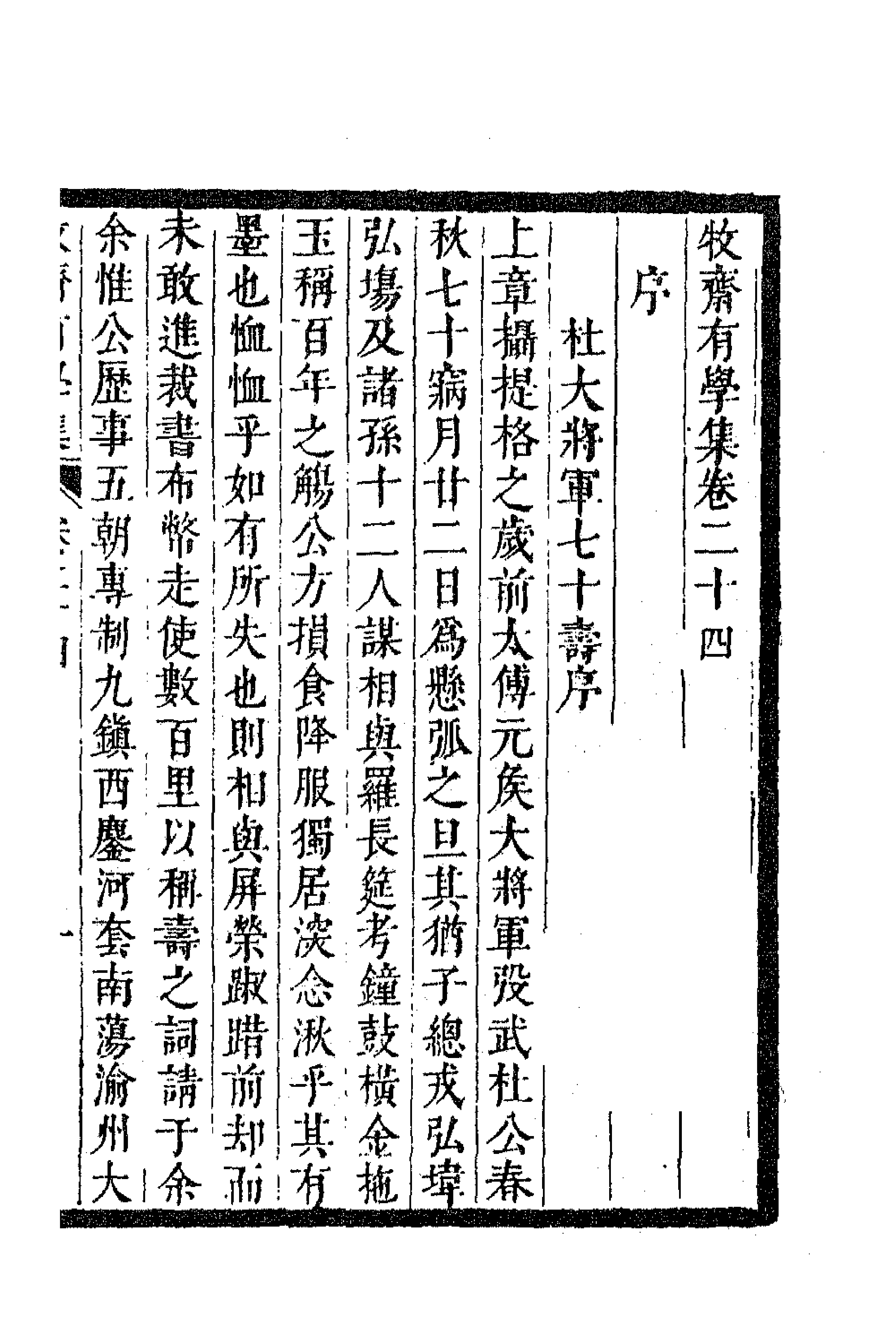 63317-牧斋有学集十 (清)钱谦益撰.pdf_第1页