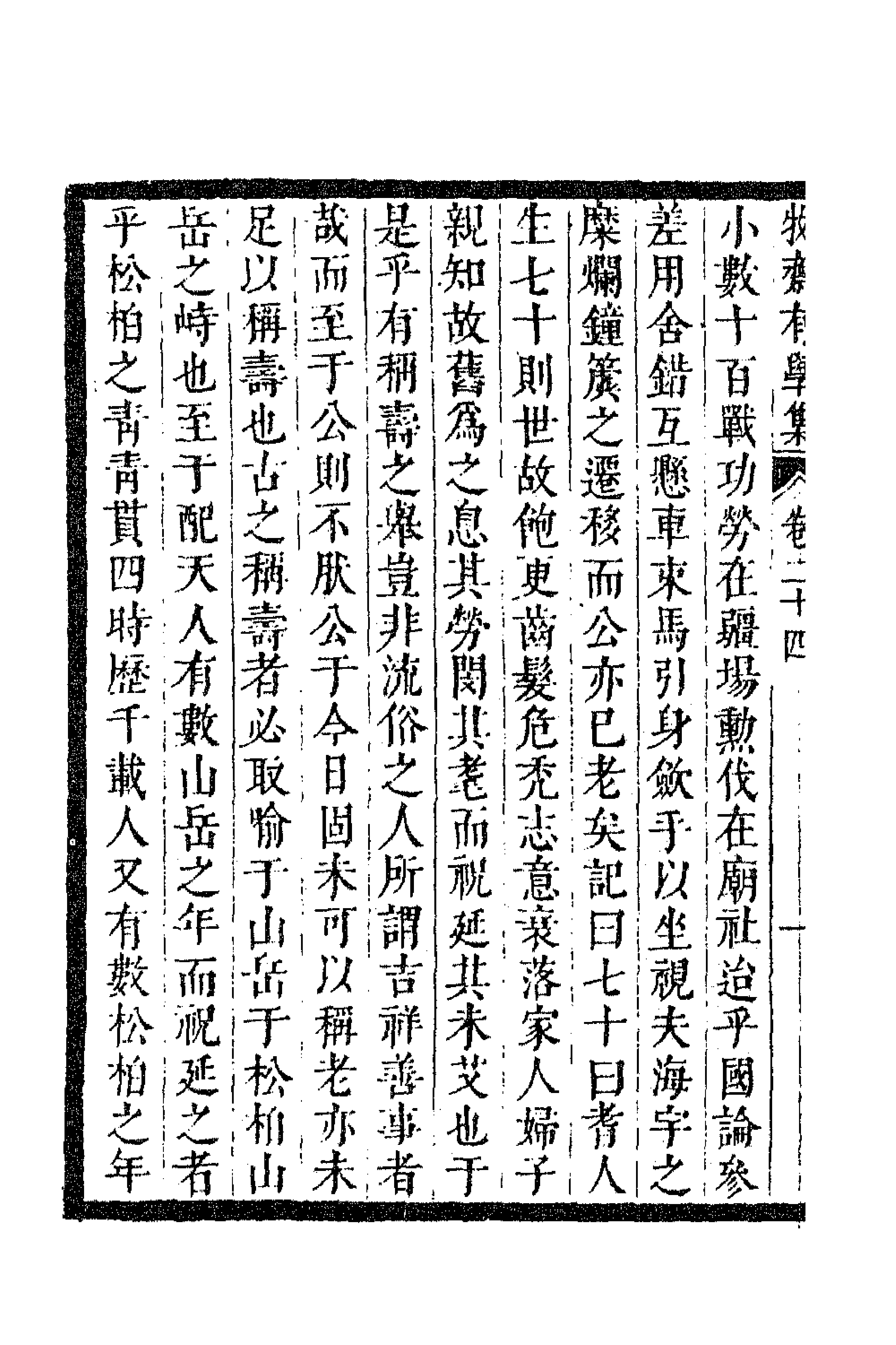 63317-牧斋有学集十 (清)钱谦益撰.pdf_第2页