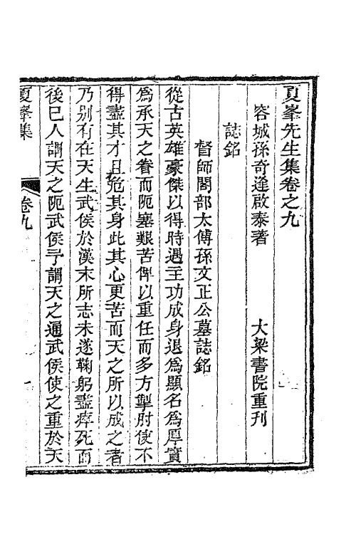 63326-夏峰先生集十 (清)孙奇逢撰.pdf_第2页