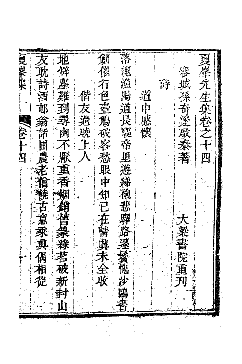 63327-夏峰先生集十四 (清)孙奇逢撰.pdf_第2页