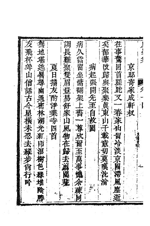 63327-夏峰先生集十四 (清)孙奇逢撰.pdf_第3页