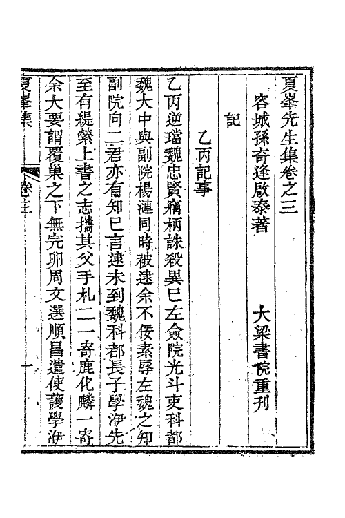 63332-夏峰先生集四 (清)孙奇逢撰.pdf_第2页