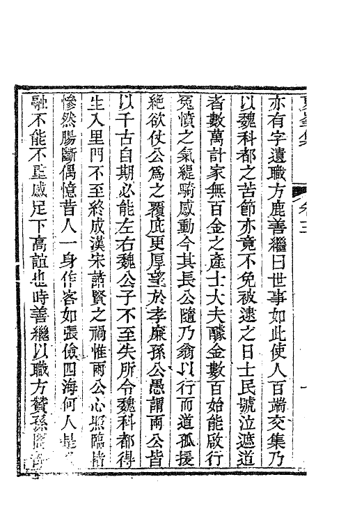63332-夏峰先生集四 (清)孙奇逢撰.pdf_第3页