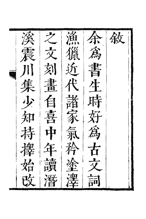 63335-金文通公集一 (清)金之俊撰.pdf_第2页