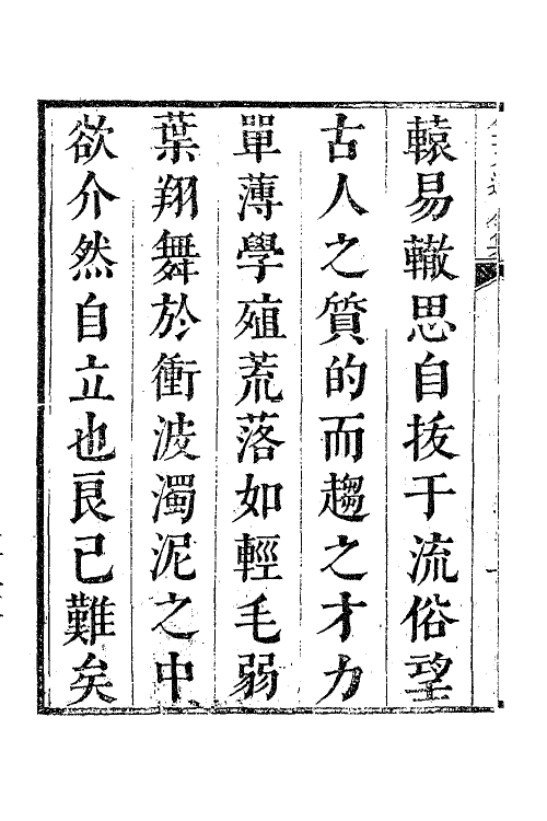 63335-金文通公集一 (清)金之俊撰.pdf_第3页