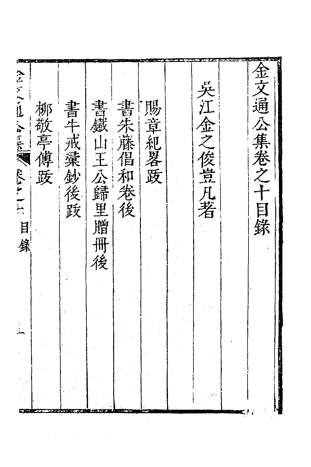 63340-金文通公集七 (清)金之俊撰.pdf_第2页