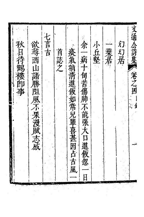 63342-金文通公集十七 (清)金之俊撰.pdf_第3页