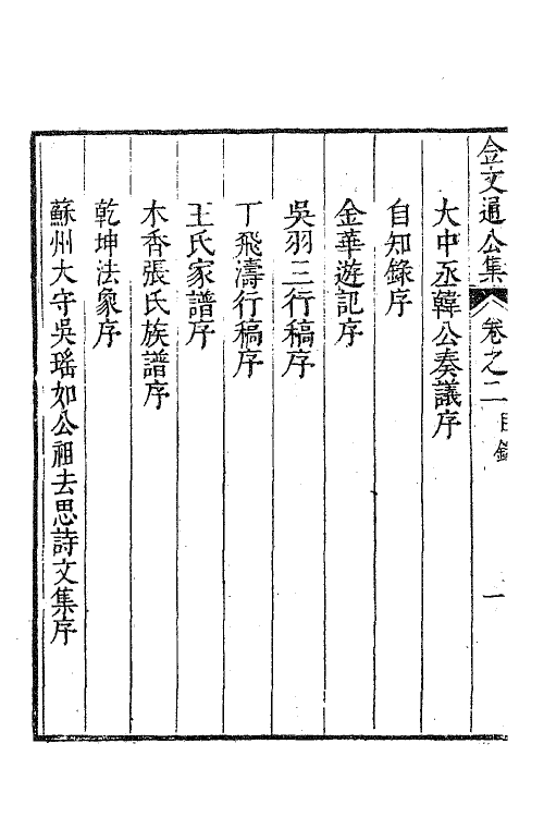63343-金文通公集三 (清)金之俊撰.pdf_第3页