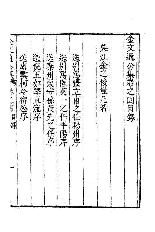 63347-金文通公集四 (清)金之俊撰.pdf_第2页