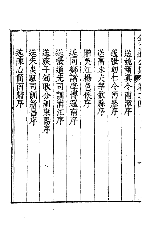 63347-金文通公集四 (清)金之俊撰.pdf_第3页