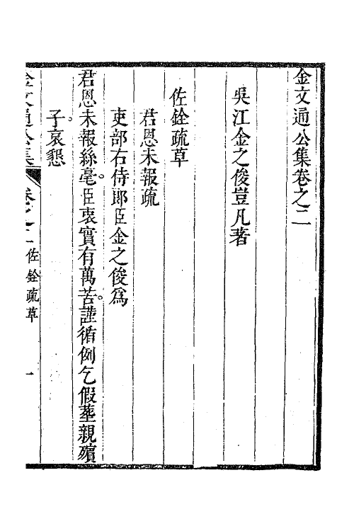 63349-金文通公集十四 (清)金之俊撰.pdf_第3页