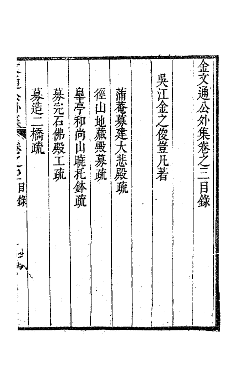 63350-金文通公集十九 (清)金之俊撰.pdf_第2页