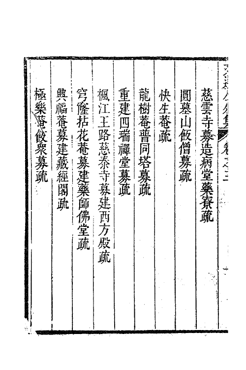 63350-金文通公集十九 (清)金之俊撰.pdf_第3页