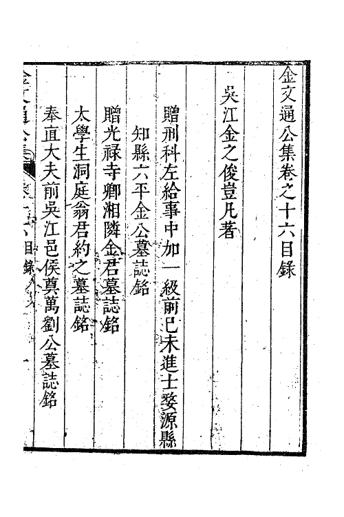 63352-金文通公集十 (清)金之俊撰.pdf_第2页