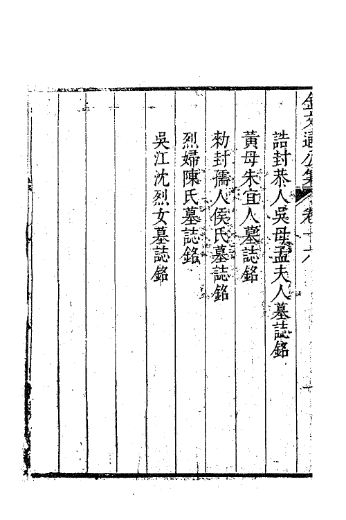 63352-金文通公集十 (清)金之俊撰.pdf_第3页