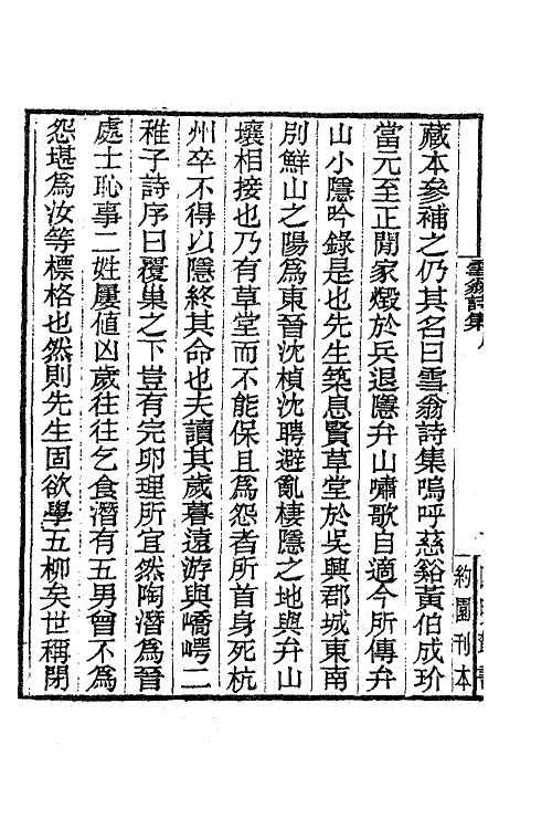 63355-雪翁诗集一 (清)魏耕撰.pdf_第3页