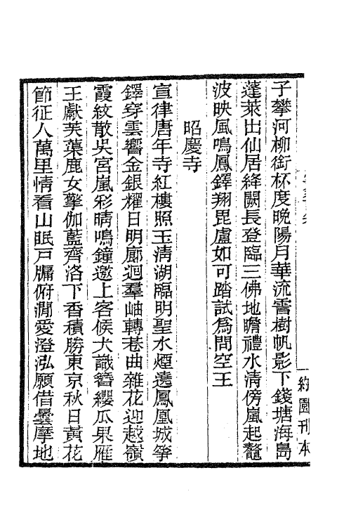 63358-雪翁诗集四 (清)魏耕撰.pdf_第3页