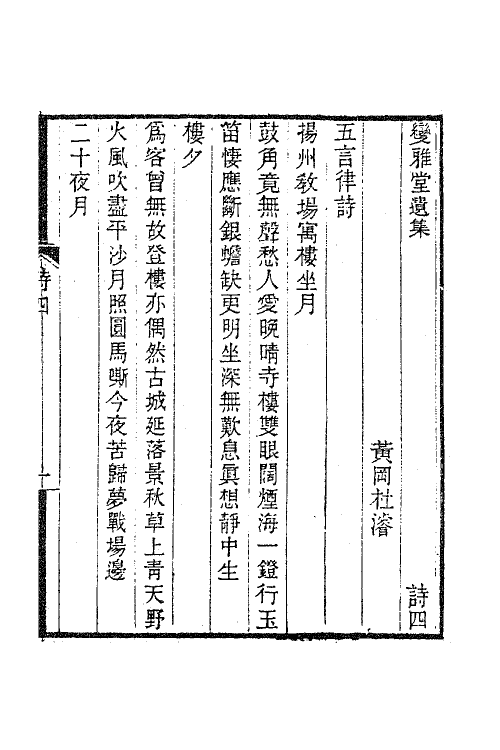 63365-变雅堂遗集六 (清)杜浚撰.pdf_第2页