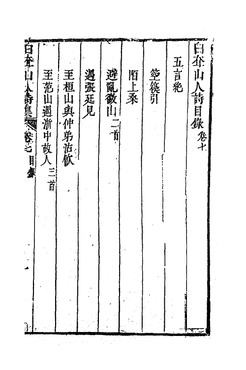 63368-白耷山人诗集五 (清)阎尔梅撰.pdf_第2页