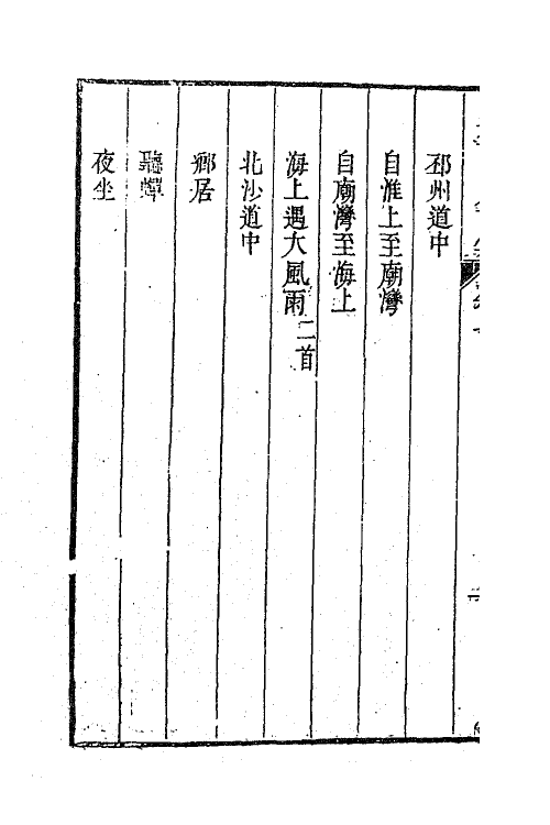 63368-白耷山人诗集五 (清)阎尔梅撰.pdf_第3页