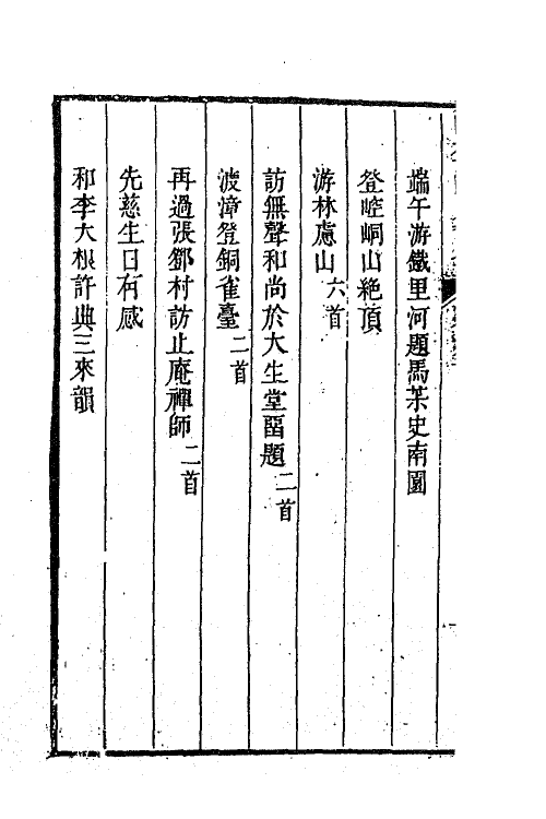 63370-白耷山人诗集四 (清)阎尔梅撰.pdf_第3页