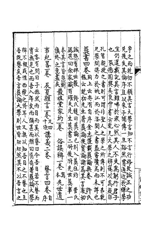 63373-乾初先生遗集一 (清)陈确撰.pdf_第3页
