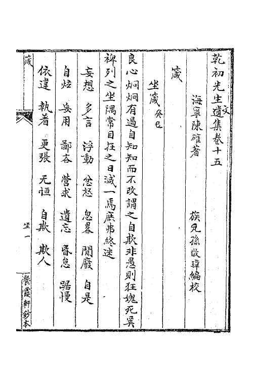 63375-乾初先生遗集九 (清)陈确撰.pdf_第2页