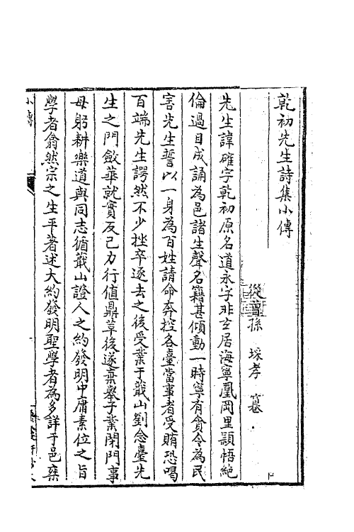 63376-乾初先生遗集十三 (清)陈确撰.pdf_第2页