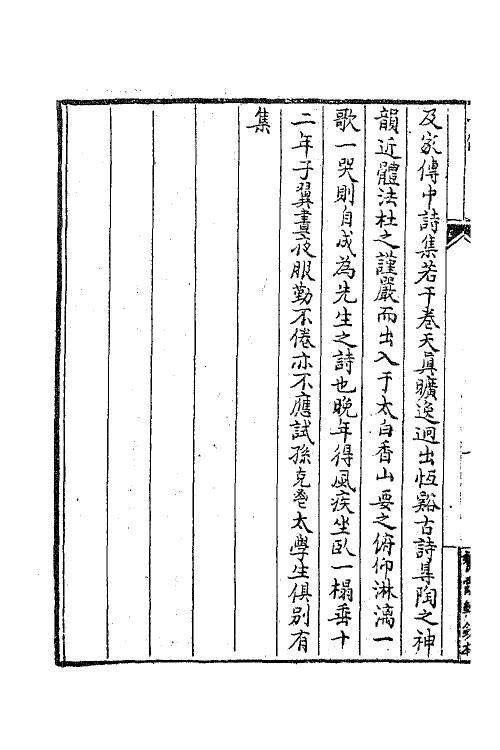 63376-乾初先生遗集十三 (清)陈确撰.pdf_第3页