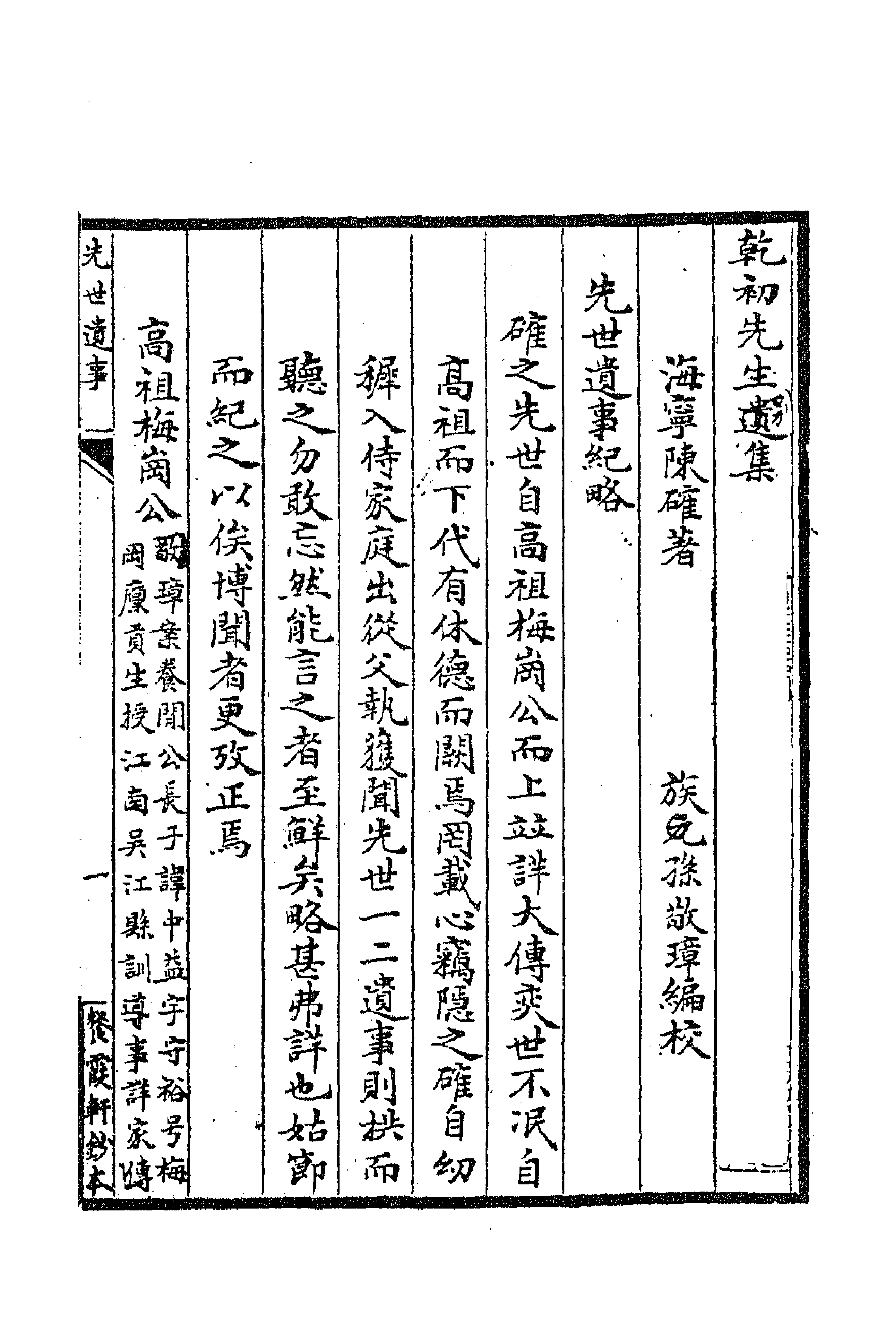 63379-乾初先生遗集十 (清)陈确撰.pdf_第2页