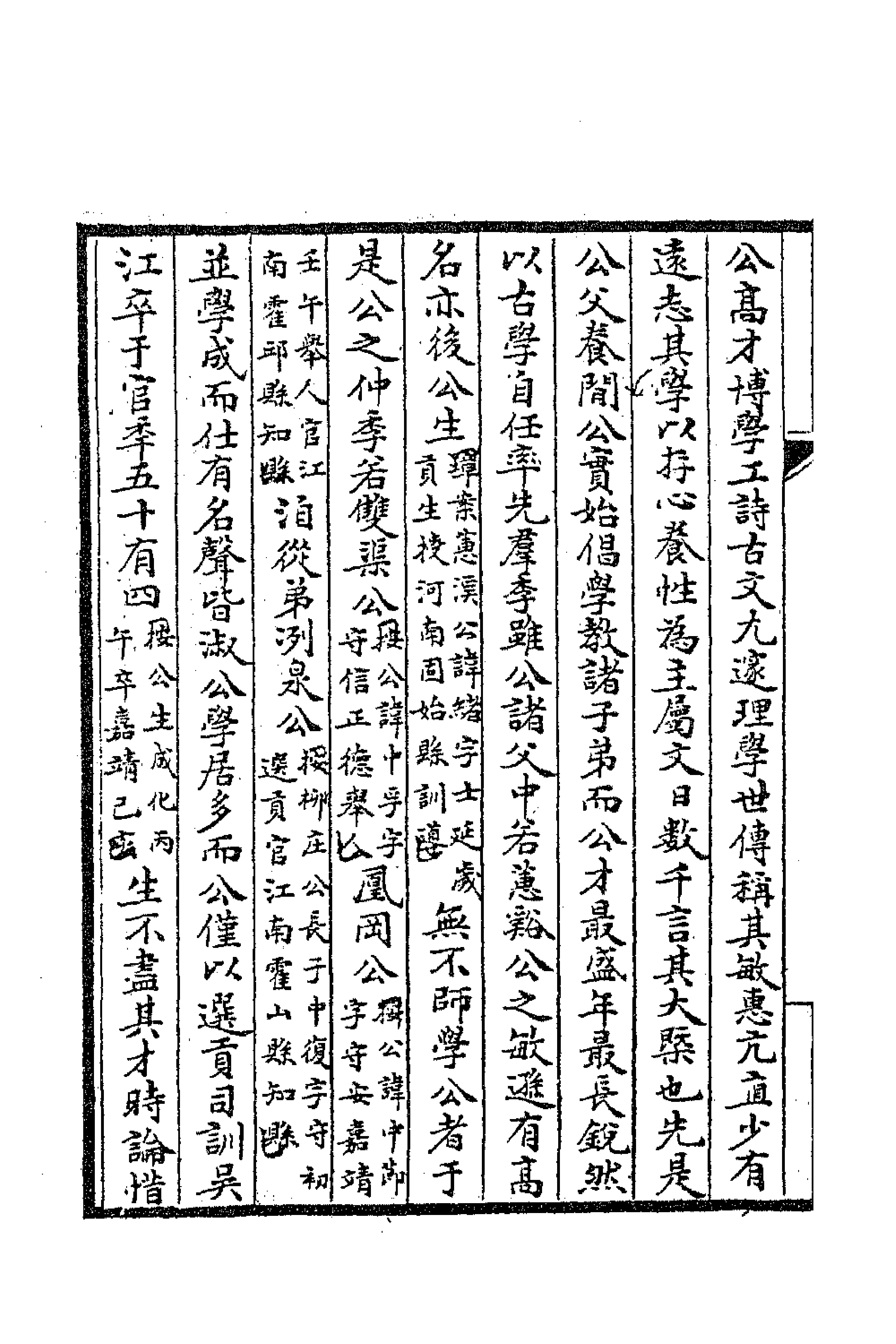 63379-乾初先生遗集十 (清)陈确撰.pdf_第3页