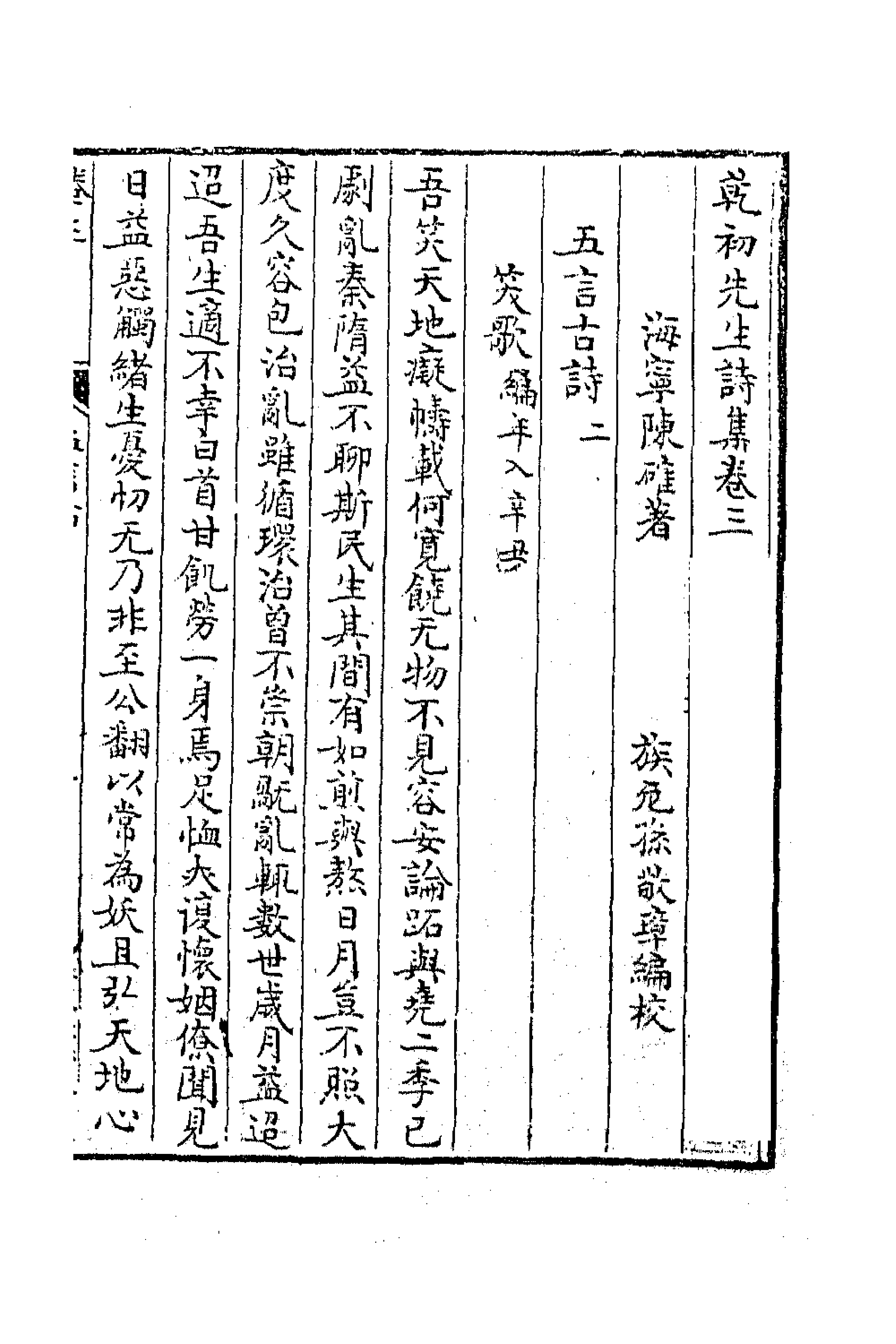 63380-乾初先生遗集十四 (清)陈确撰.pdf_第1页