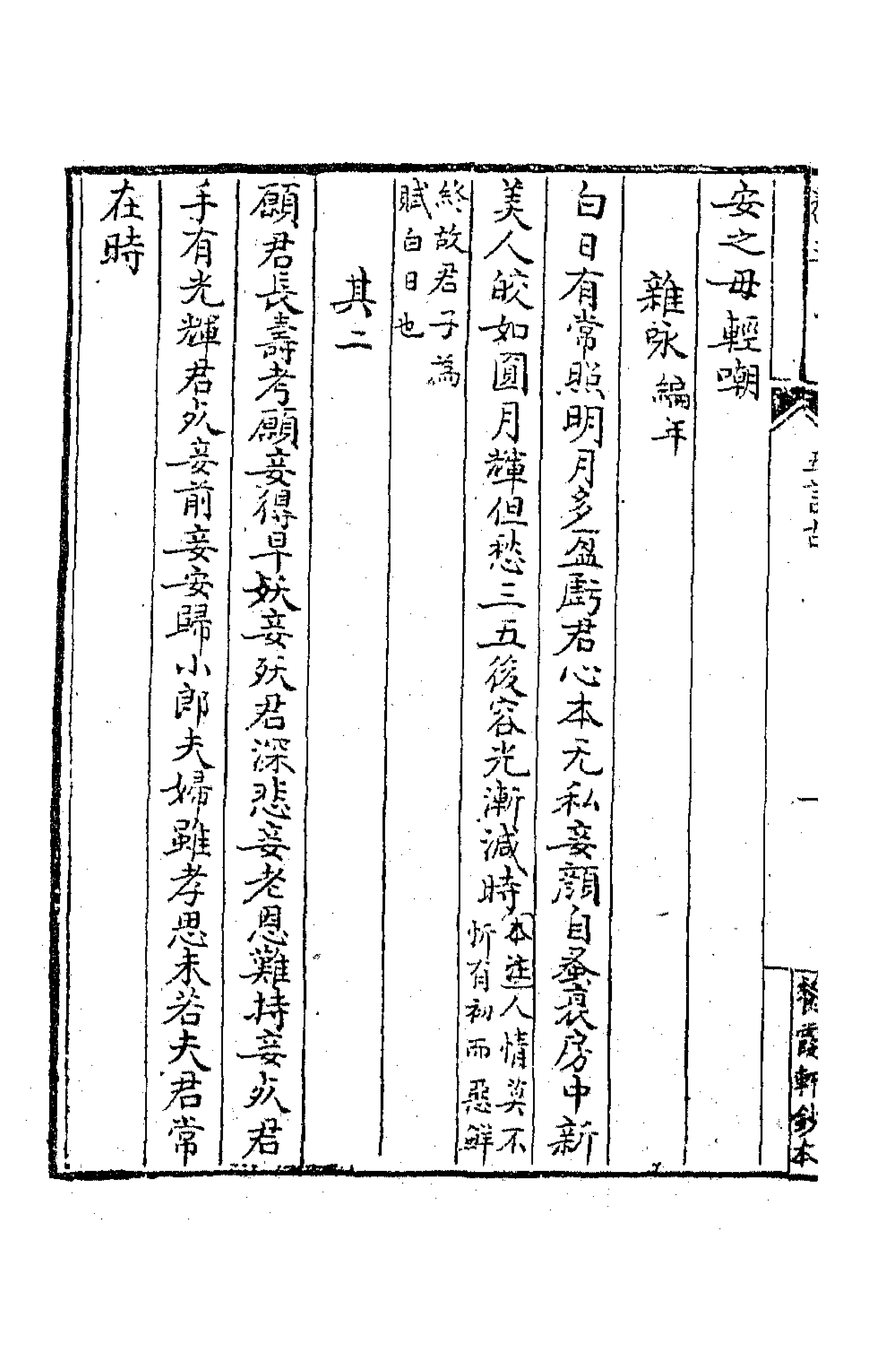 63380-乾初先生遗集十四 (清)陈确撰.pdf_第2页