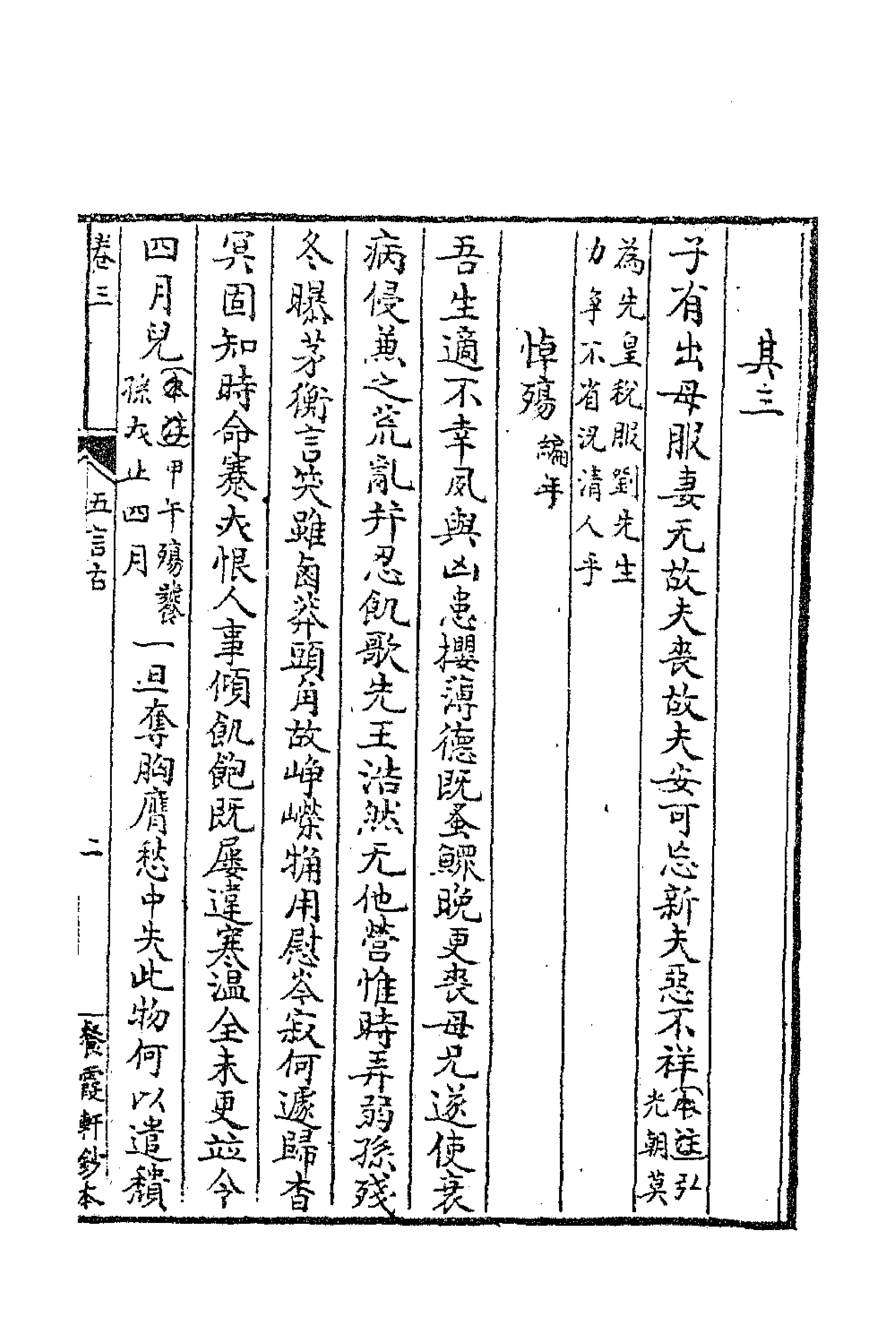 63380-乾初先生遗集十四 (清)陈确撰.pdf_第3页