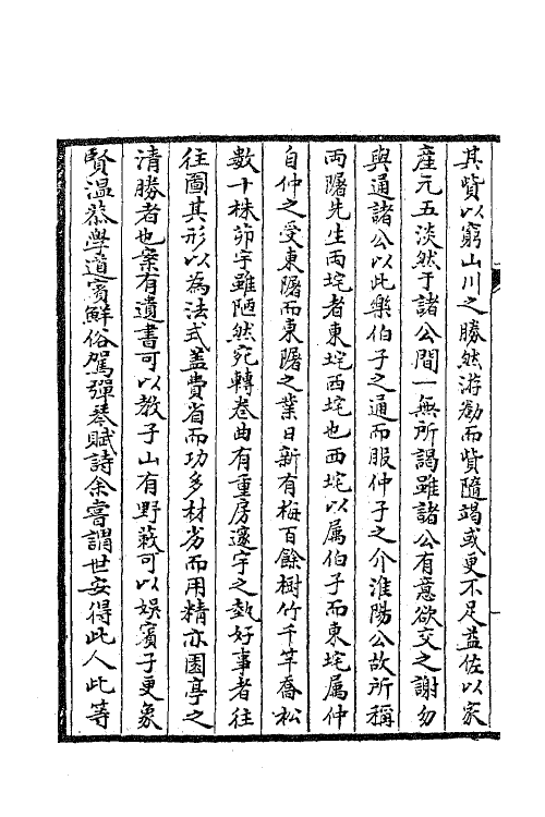 63382-乾初先生遗集七 (清)陈确撰.pdf_第3页