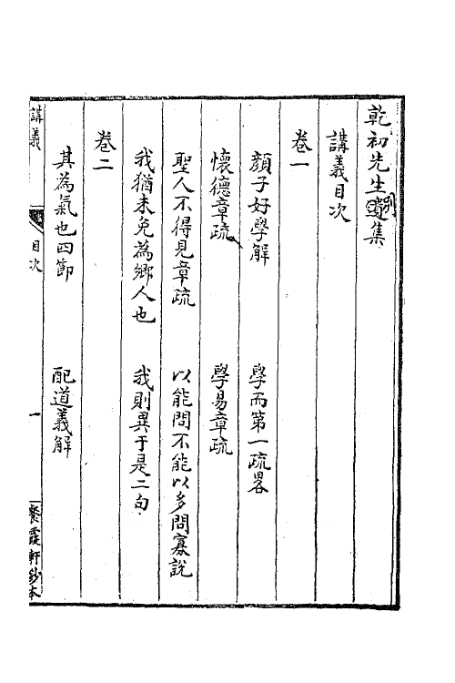 63383-乾初先生遗集十一 (清)陈确撰.pdf_第2页