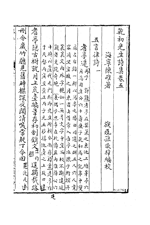 63384-乾初先生遗集十五 (清)陈确撰.pdf_第2页