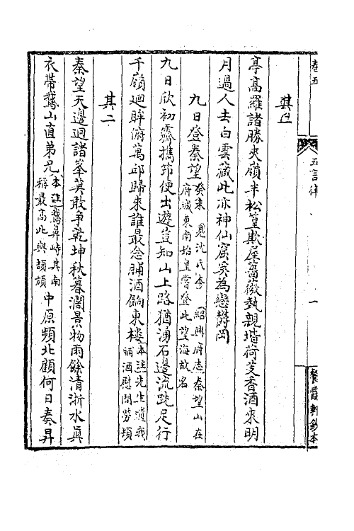 63384-乾初先生遗集十五 (清)陈确撰.pdf_第3页