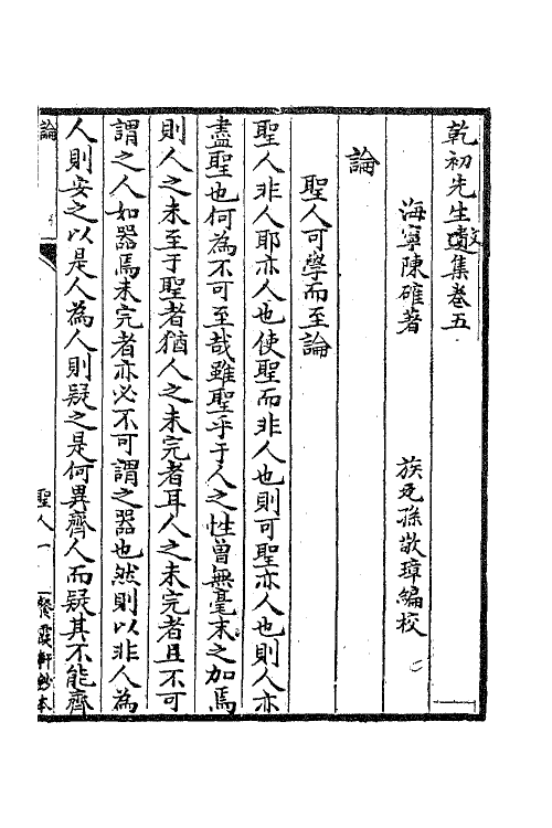 63385-乾初先生遗集四 (清)陈确撰.pdf_第2页